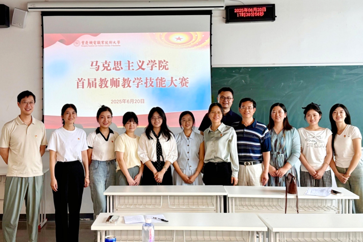 马院教师大赛